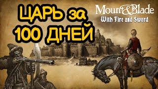 ЧТО ИЗМЕНИЛОСЬ ЗА 10 лет ? Mount & Blade. Огнём и мечом