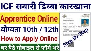 ICF Recruitment 2021 Apply Online | ICF Appreciate Form Kaise Bharen | How to Apply ICF Online Form