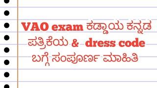 VAO & PSI Dress Code for Candidates/ VAO Exam Date /  #vidyarajedupoint #vao #kea_latest_news