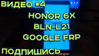  FRP Honor 6X BLN-L21. Разблокировка Android 7.0 EMUI 5.0.3 2019 Перед просмотром читать описание