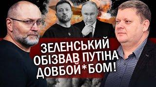 БОБИРЕНКО: Божевілля! Зеленський і Путін НАГОВОРИЛИ! Це ЗРИВ УСІХ ДОМОВЛЕНОСТЕЙ? Слуги готують ТРУНУ