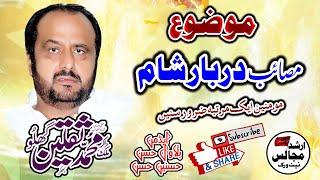 Zakir Saqlain Abbas Ghallu | Darbar e Sham | Arshad Majalis Network