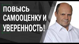 Как повысить самооценку. Психотехника для повышения уверенности в себе "Сила рода"  "Самооценка"