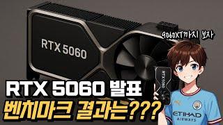 RTX 5060 공개 / RTX 5060 벤치마크 / Intel ARC PRO B60 B50 발표 / 로스트아크 사태 / 맨체스터 시티 유니폼 싸게 팔아요