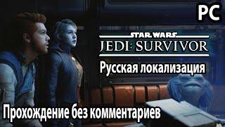 Star Wars Jedi: Survivor  Русская локализация  Прохождение PC без комментариев №1 Корусант