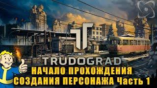 ATOM RPG Трудоград Создание персонажа | Начало прохождения №1