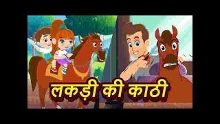 लकड क कठ  Lakdi ki kathi | Hindi Children Songs | Nursery Rahymes | Kids Songs |Discovery Kids TV