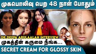 முகம் பளபளப்பாக Beauty Tips | முகம்வெள்ளையாக | Mugam Vellaiyaga Tips |Dr.Deepa Arulaalan #beautytips