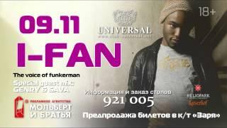 I-FAN для рекламы в кинотеатре, на ТВ и экранах