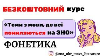 Фонетика  Уподібнення за дзвінкістю