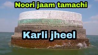 Karli jheel  noori jaam tamachi || Kis ka mazar hai yahan || keenjhar lake Karachi