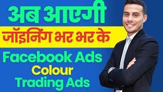 How to run facebook ads for Fantasy/colour trading/ Forax trading Telegram channel |