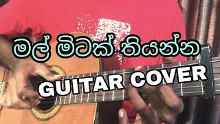 Mal Mitak Thiyanna (Kasun Kalhara) Guitar Cover