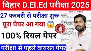 बिहार D.El.Ed परीक्षा 2025 || टॉप 50 चुनिंदा V.VI प्रश्न || स्कैन कर लो दिमाग में | D.El.Ed vv.imp