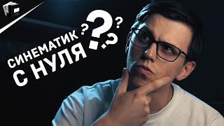 УРОК UNREAL ENGINE. КАК СОЗДАТЬ СИНЕМАТИК С НУЛЯ? #3dstart