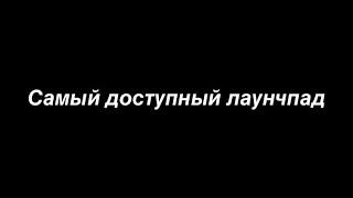 Самый доступный лаунчпад/как попасть на частную продажу/Kommunitas