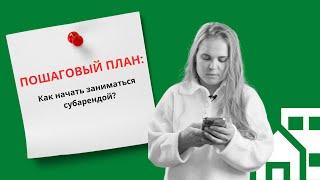 Как начать бизнес на посуточной аренде квартир?