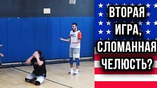 СЛОМАННАЯ ЧЕЛЮСТЬ НА ВТОРОЙ ИГРЕ В США? I Vlad Totkalo