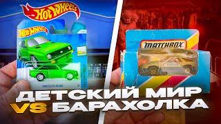 Hot Wheels Hunt STH | Children's World vs Flea Market