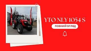 YTO NLY 1054-S – що цікавого в цьому трактора? Близнюк YTO NLY 1104