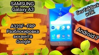 FRP Samsung A3 A320F Разблокировка аккаунта Google, Android 7, Hash SMS, без TalkBack и ПК