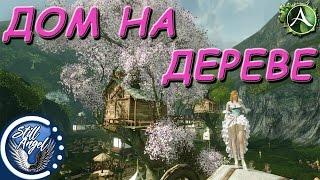 ArcheAge: Домик на дереве