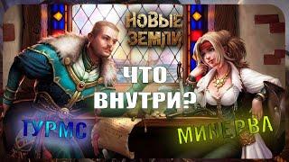 Дуэльный стартовый набор Турмс vs Минерва. Заклятые друзья