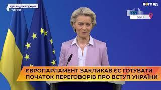  Європарламент закликав ЄС готувати початок переговорів про вступ України