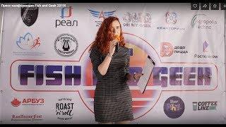 РЕАЛ на пресс-конференции Fish and Geek 2019