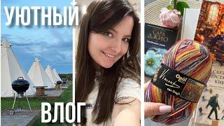 51 ВЯЗАЛЬНЫЙ ВЛОГ  покупки и подарки  корпоратив на природе  про книги, чай и кофе ️