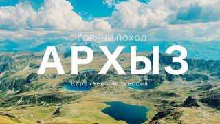 Архыз. К озерам Абишира-Ахуба и Загедана