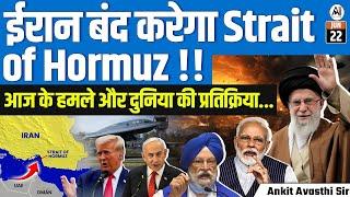 Will Iran Block the Strait of Hormuz? | Today’s Attacks & Global Reactions | By Ankit Avasthi Sir