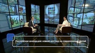 Российская анимация: новый взгляд на современных детей