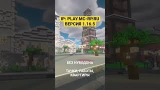 MC-RP | МАЙНКРАФТ РП СЕРВЕР С МАШИНАМИ, САМОЛЕТАМИ И ВЕРТОЛЕТАМИ #майнкрафт #minecraft #roleplay