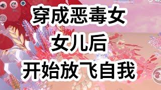 我穿书了，成为霸道总裁男主的女儿。你以为男主会像小说里那样把我宠上天，要星星不给月亮？我仰视着冷漠俯视我的父亲，他眼中是了然的讥诮。我心里呵呵一笑，如果我是女主女儿的话。 #一口气看完 #小说 #故事