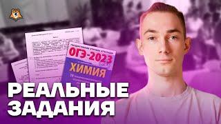 Полный разбор варианта прошлого года | Химия ОГЭ 2023 | Умскул