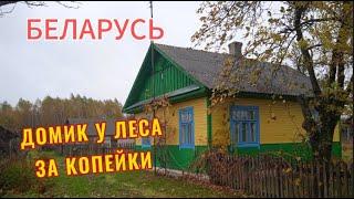 ПРОДАЖА ПРЕКРАСНОГО ДОМА. Беларусь. Обзор дома на продажу.