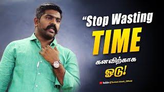 கனவிற்காக ஓடு! "Stop Wasting TIME | Akash Sir Motivation  | #Life Motivation