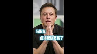 他是世界上最成功最富有也最具争议性的人之一 从 PayPal 到 Tesla从 SpaceX 到 Starlink马斯克如何一次次颠覆世界   为什么 Tesla 能成为全球电动车霸主 #shorts