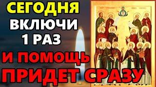 ВКЛЮЧИ 1 РАЗ И ПОМОЩЬ ПРИДЕТ СРАЗУ! Молитва о помощи во всяком деле! Православие