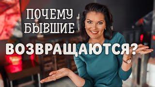 ЗАЧЕМ ПИШЕТ БЫВШИЙ: Что ему от вас нужно? / Отношения с бывшими