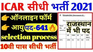 ICAR 10th pass सीधी भर्ती 2021 | ICAR Vacancy 2021 | ICAR Online form Syllabus Age Limit | IARI