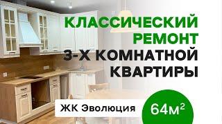 Было - Стало - ремонт трехкомнатной квартиры | 64 кв.м. - Новосибирск