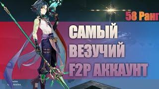 АПНУЛ 58 РАНГ▶ БИЛДЫ ОТРЯДЫ ОРУЖИЕ СБОРКИ▶ f2p Genshin Impact.