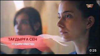 ТҰСАУКЕСЕР "ТАҒДЫРҒА СЕН" ЖАНА ТЕЛЕХИКАЯ. АР АПТА 20:00 ДЕ