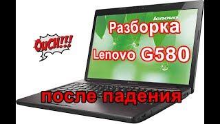 Разборка Lenovo G580 после падения