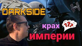 ️ Darkside, крах бизнеса кодировщиков Эксклюзивные новости с Mr. NASKAVETS 🟡