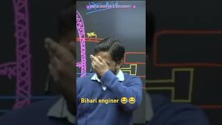 Bihar ki enginer l viral khan sir new video l#khansir #shorts