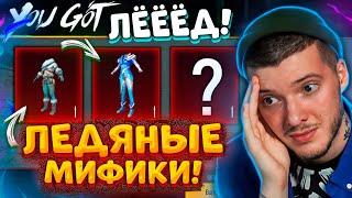  418 МИФИКОВ! ПОСЛЕДНЕЕ ОТКРЫТИЕ КЕЙСОВ... ВЫБИЛ новые МИФИКИ В PUBG MOBILE / ПУБГ МОБАЙЛ