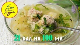 Ешь и Худей! Легкий Суп к Обеду с Капустой и Куриными Фрикадельками! Простой ПП Рецепт